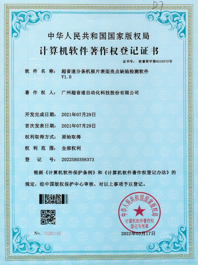 31-乐鱼·官方版网站登录入口-乐鱼leyu(中国)分条机极片表面亮点缺陷检测软件V1.0