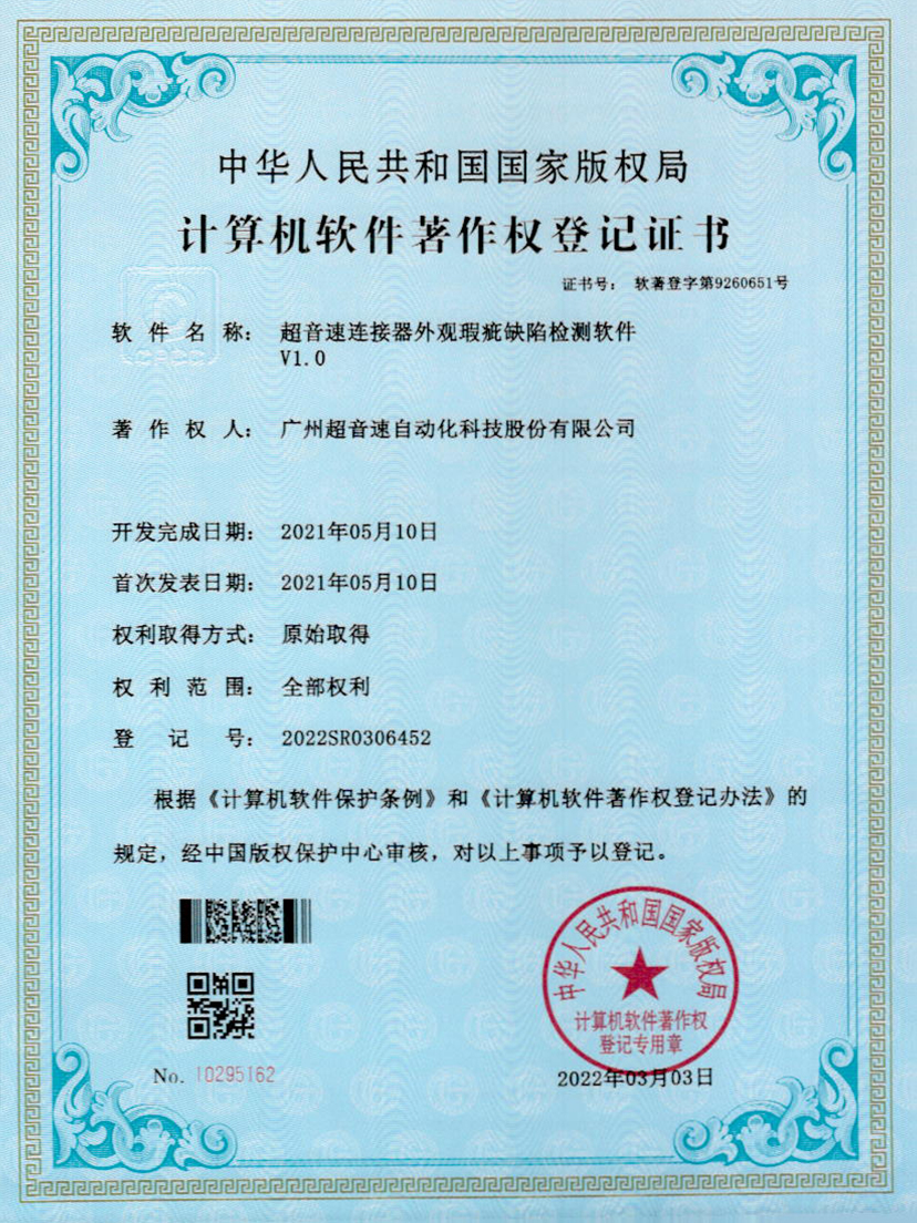 27-乐鱼·官方版网站登录入口-乐鱼leyu(中国)连接器外观瑕疵缺陷检测软件V1.0