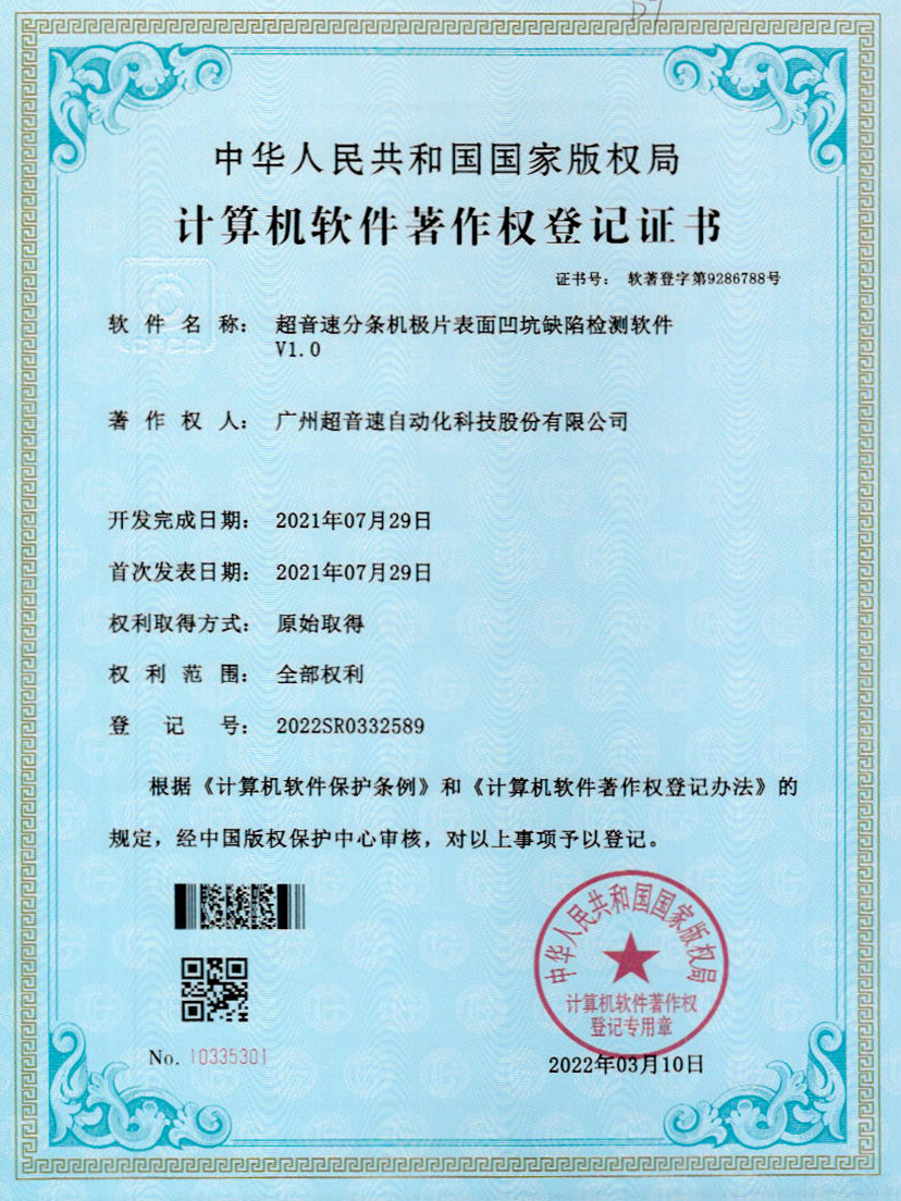 29-乐鱼·官方版网站登录入口-乐鱼leyu(中国)分条机极片表面凹坑缺陷检测软件V1.0