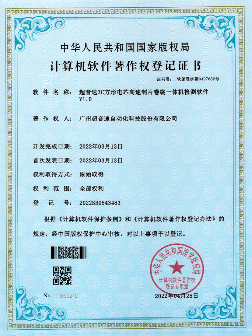 45-乐鱼·官方版网站登录入口-乐鱼leyu(中国)3C方形电芯高速制片卷绕一体机检测软件V1.0