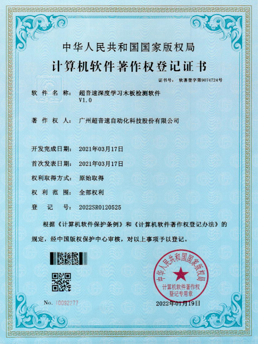 19-乐鱼·官方版网站登录入口-乐鱼leyu(中国)深度学习木板检测软件V1.0