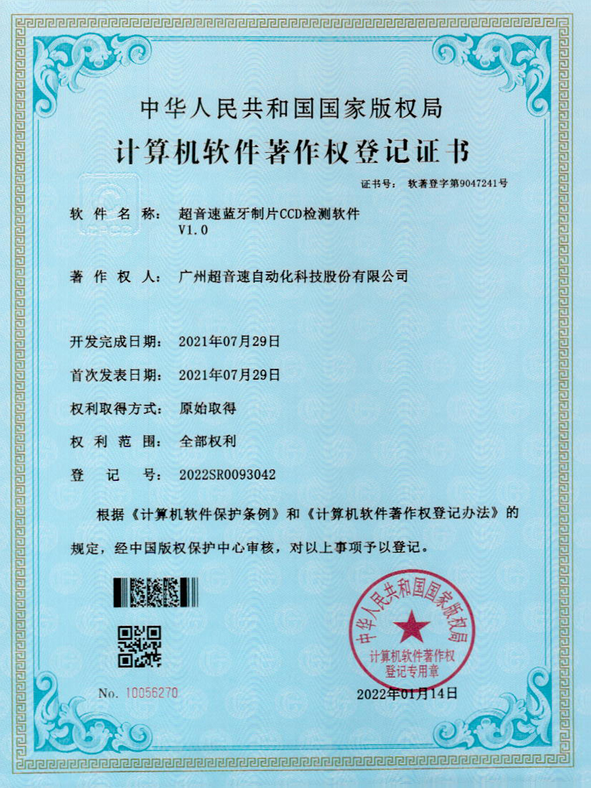 11-乐鱼·官方版网站登录入口-乐鱼leyu(中国)蓝牙制片CCD检测软件V1.0