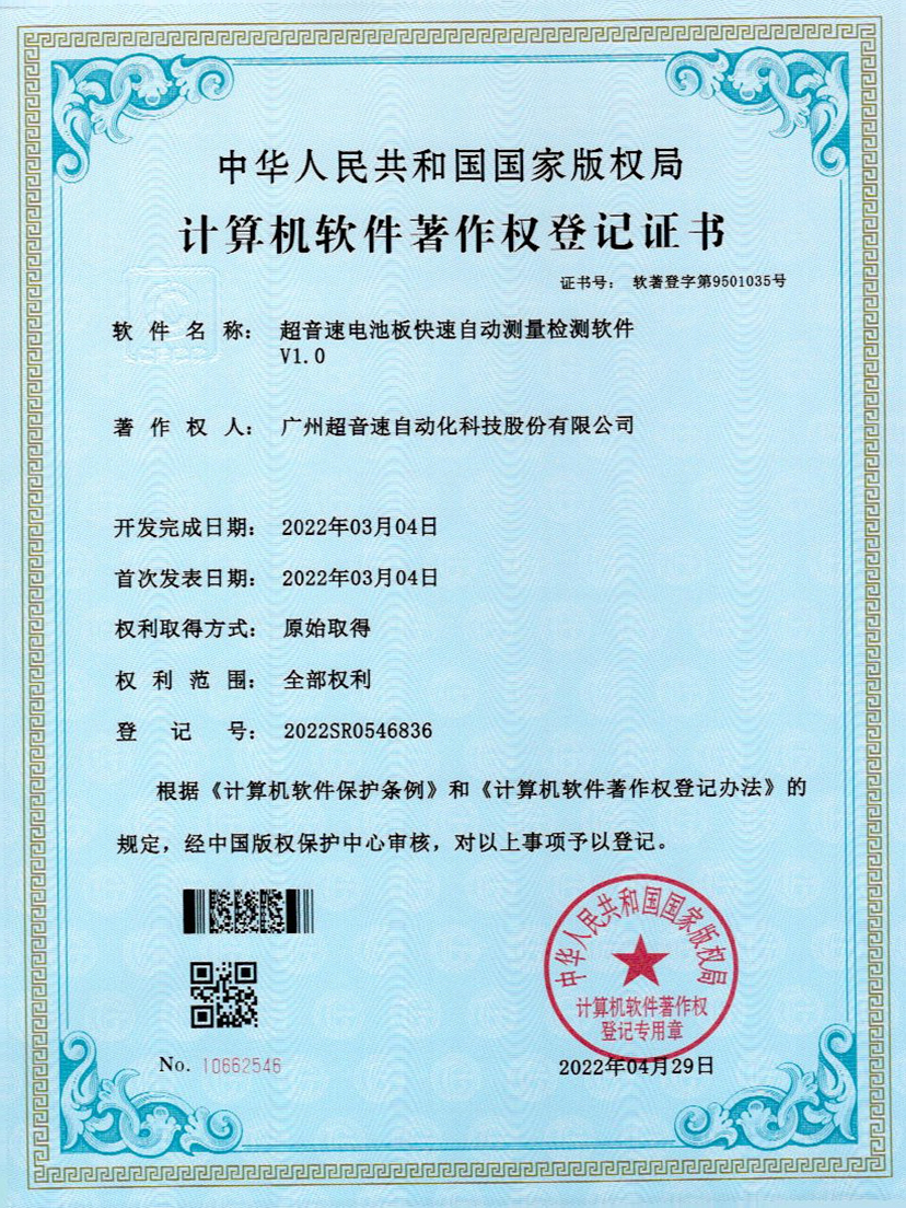 48-乐鱼·官方版网站登录入口-乐鱼leyu(中国)电池板快速自动测量检测软件V1.0