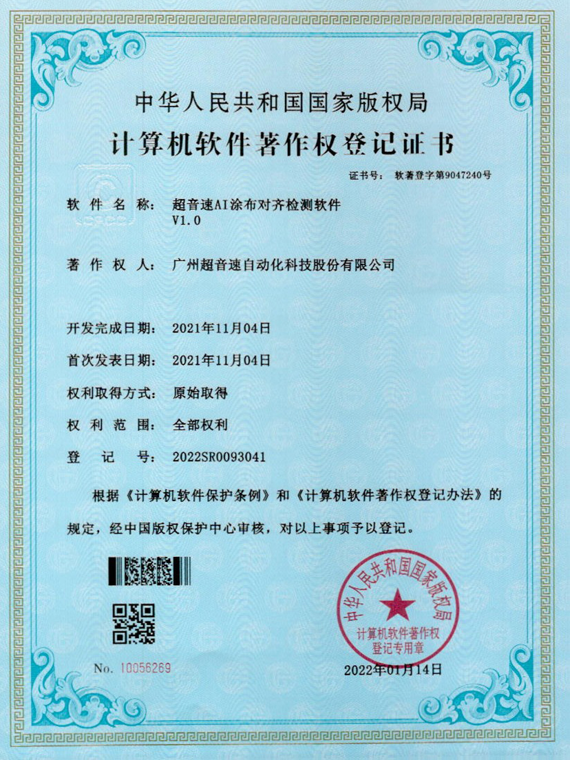 06-乐鱼·官方版网站登录入口-乐鱼leyu(中国)AI涂布对齐检测软件V1.0