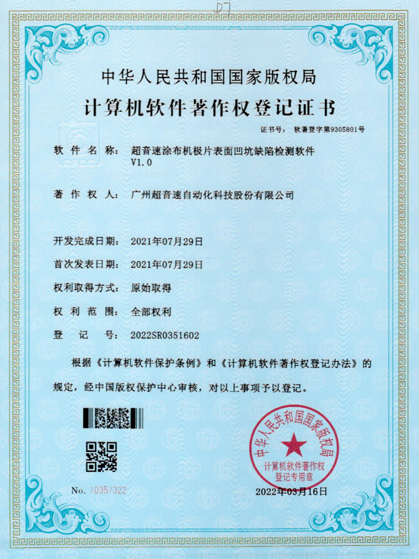 35-乐鱼·官方版网站登录入口-乐鱼leyu(中国)涂布机极片表面凹坑缺陷检测软件V1.0