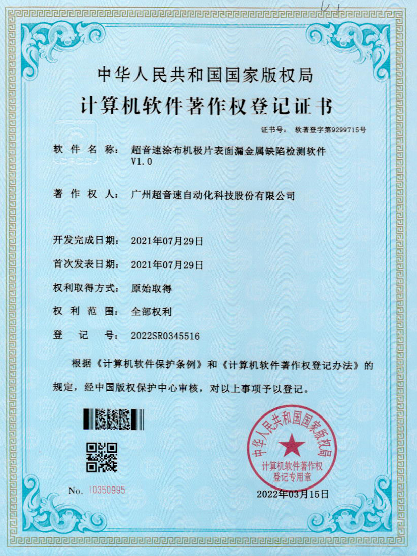 38-乐鱼·官方版网站登录入口-乐鱼leyu(中国)涂布机极片表面漏金属缺陷检测软件V1.0