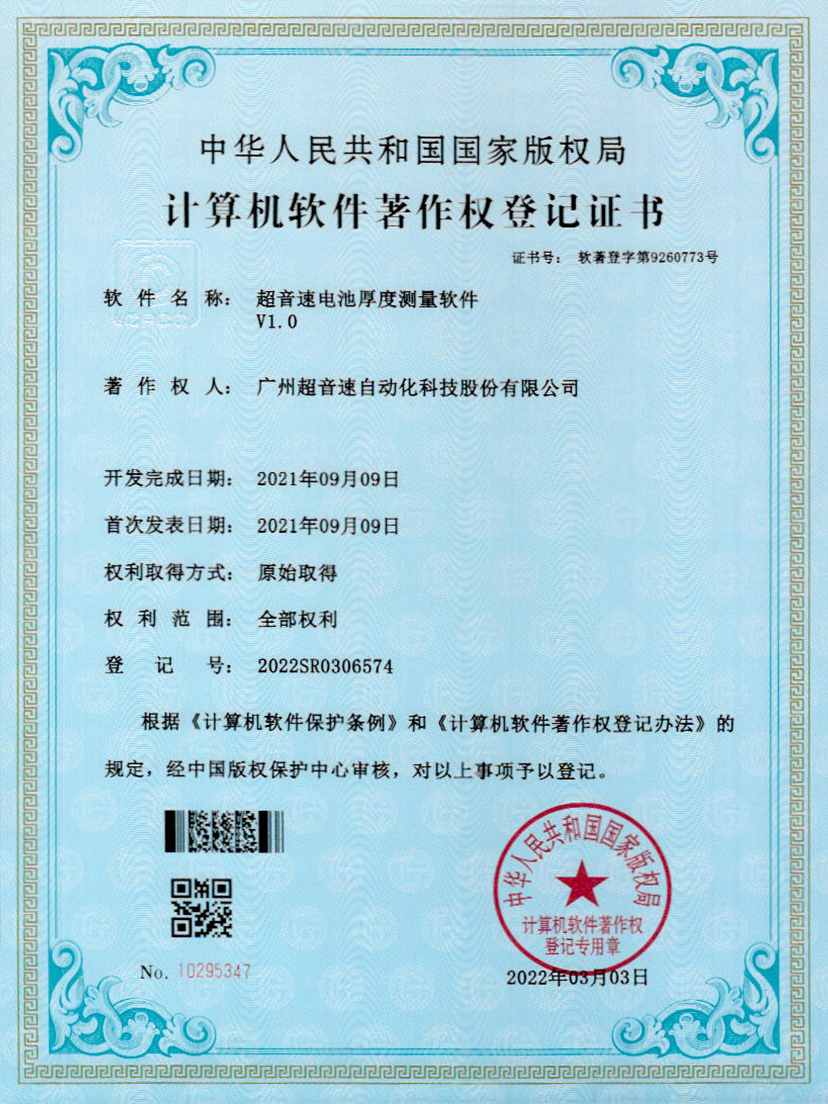 28-乐鱼·官方版网站登录入口-乐鱼leyu(中国)电池厚度测量软件V1.0