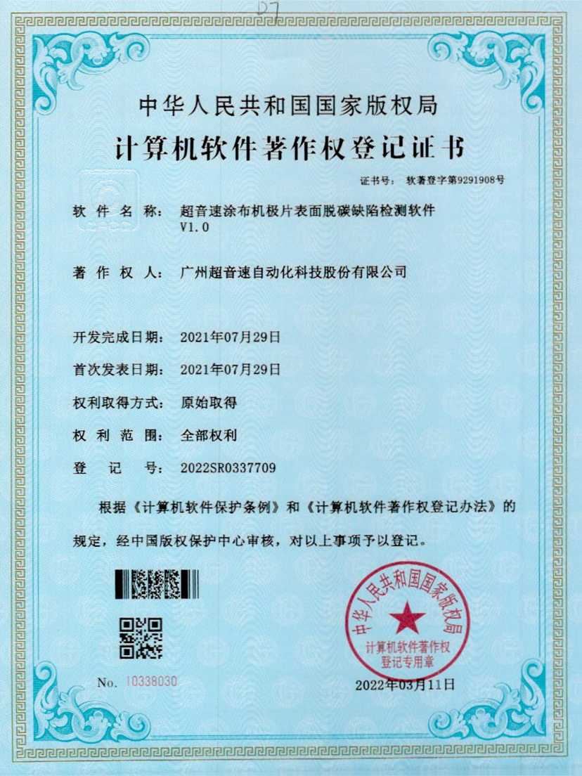 42-乐鱼·官方版网站登录入口-乐鱼leyu(中国)涂布机极片表面脱碳缺陷检测软件V1.0