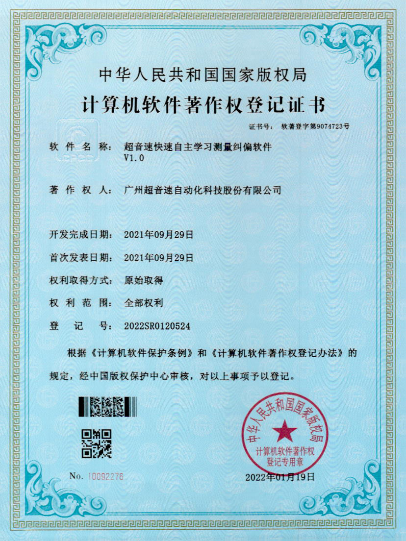 09-乐鱼·官方版网站登录入口-乐鱼leyu(中国)快速自主学习测量纠偏软件V1.0