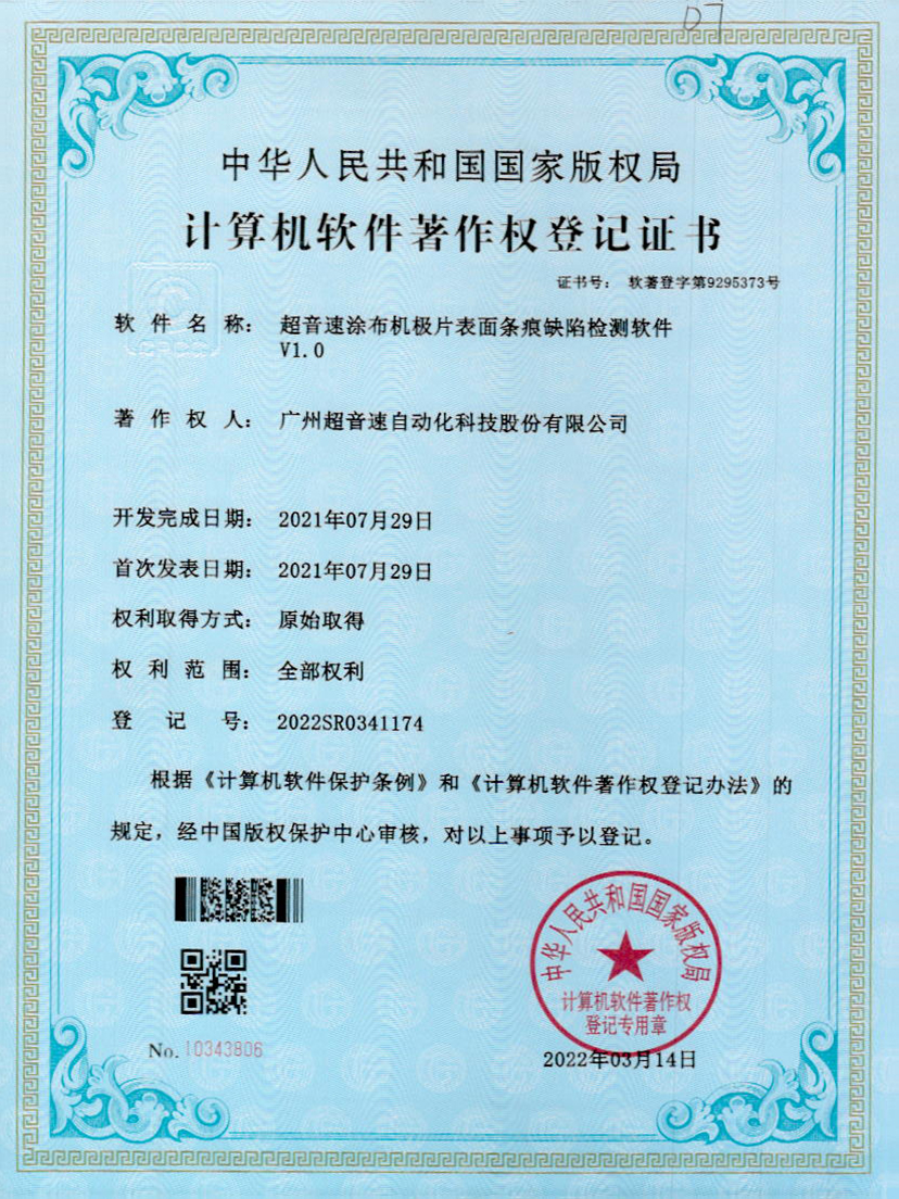 40-乐鱼·官方版网站登录入口-乐鱼leyu(中国)涂布机极片表面条痕缺陷检测软件V1.0