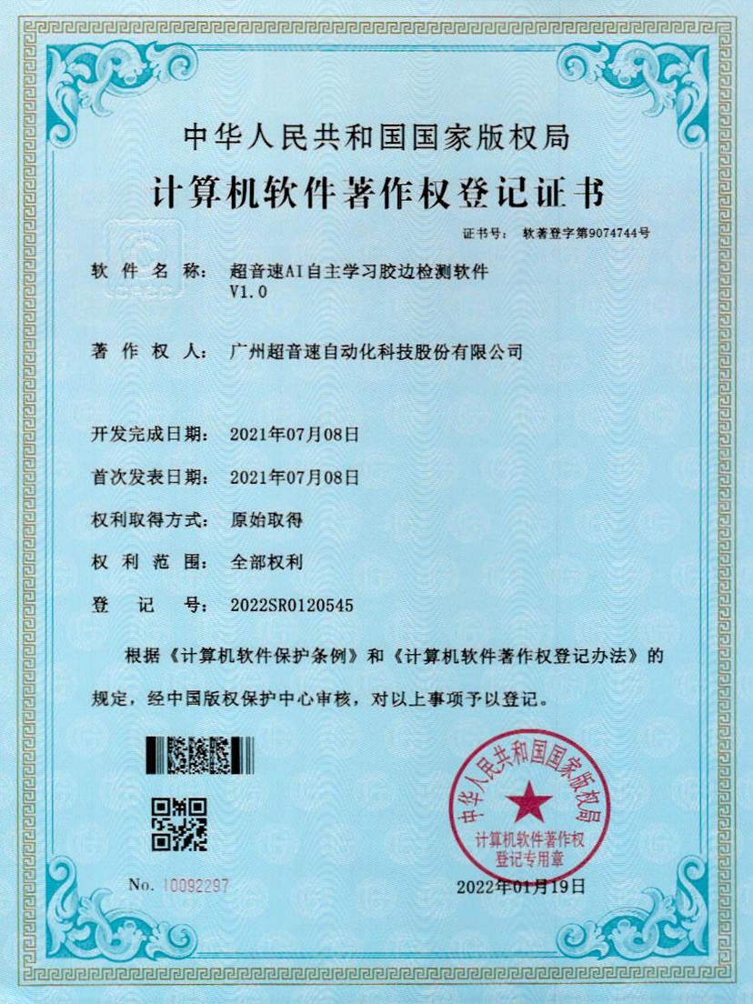 07-乐鱼·官方版网站登录入口-乐鱼leyu(中国)AI自主学习胶边检测软件V1.0