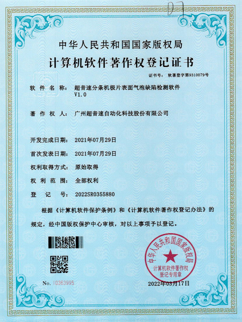 33-乐鱼·官方版网站登录入口-乐鱼leyu(中国)分条机极片表面气泡缺陷检测软件V1.0