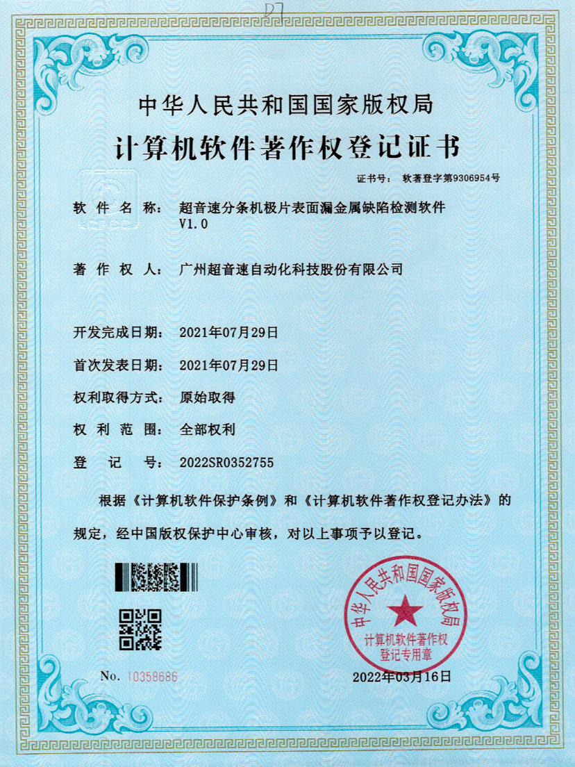 32-乐鱼·官方版网站登录入口-乐鱼leyu(中国)分条机极片表面漏金属缺陷检测软件V1.0