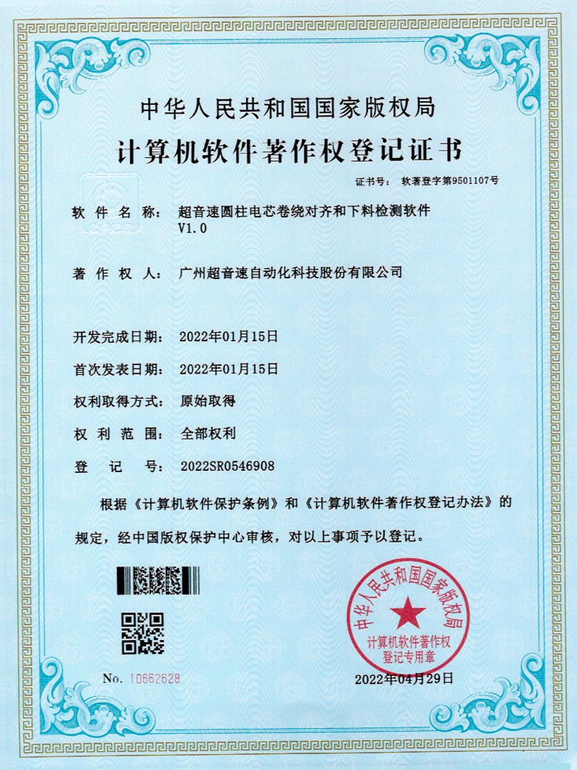 43-乐鱼·官方版网站登录入口-乐鱼leyu(中国)圆柱电芯卷绕对齐和下料检测软件V1.0