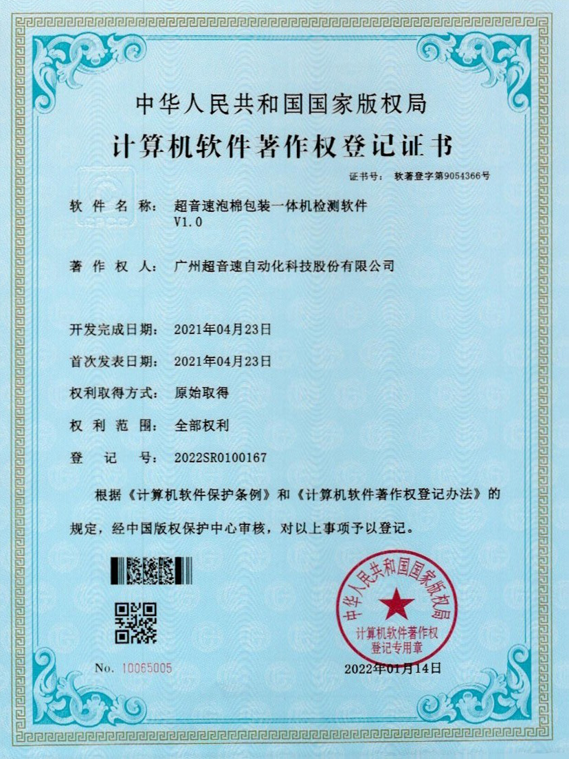 13-乐鱼·官方版网站登录入口-乐鱼leyu(中国)泡棉包装一体机检测软件V1.0