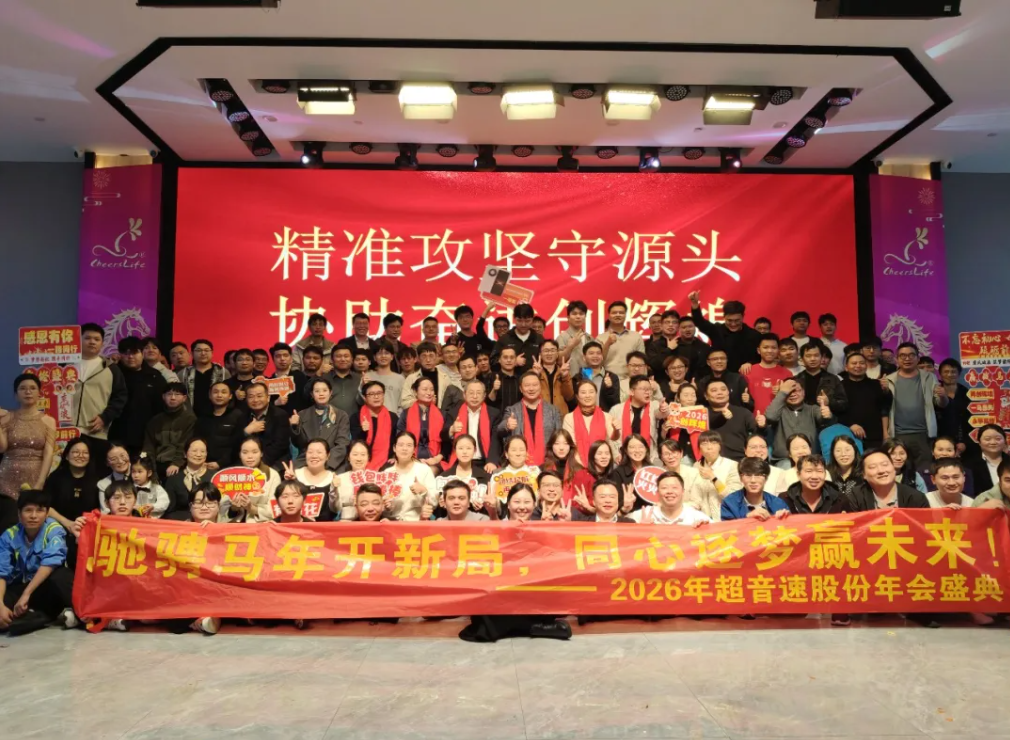 万马奔腾，智创未来｜乐鱼·官方版网站登录入口-乐鱼leyu(中国)2026新春年会盛典圆满落幕